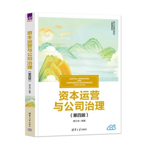 数字时代下的运营与公司治理 《运营与公司治理》第四版评析