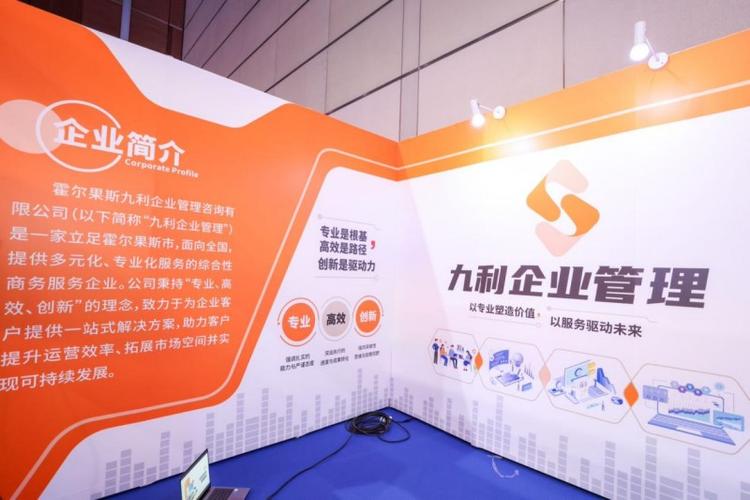 霍尔果斯九利企业管理咨询亮相2025中国互联网大会，引领企业管理咨询新范式